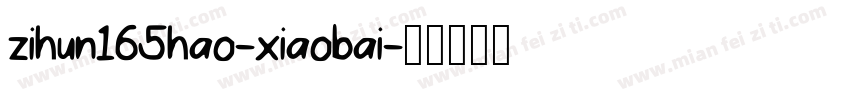 zihun165hao-xiaobai字体转换