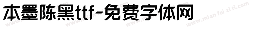 本墨陈黑ttf字体转换