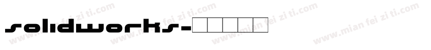 solidworks字体转换
