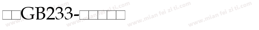 仿宋GB233字体转换
