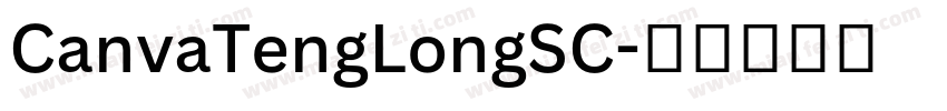CanvaTengLongSC字体转换