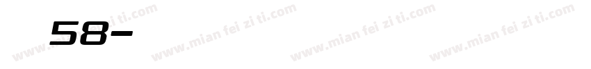 字魂58字体转换