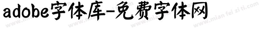 adobe字体库字体转换