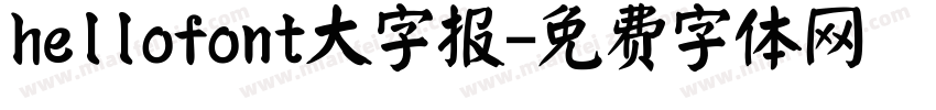 hellofont大字报字体转换