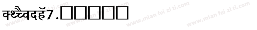DFPSongW7字体转换