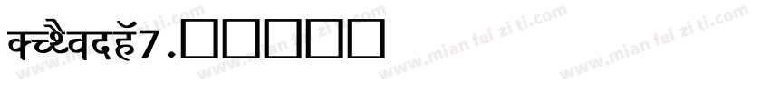 DPFSongW7字体转换