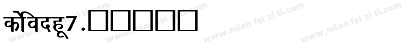 dfsongw7字体转换