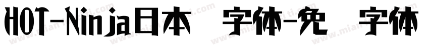 HOT-Ninja日本语字体字体转换