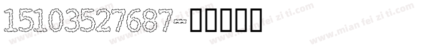 15103527687字体转换