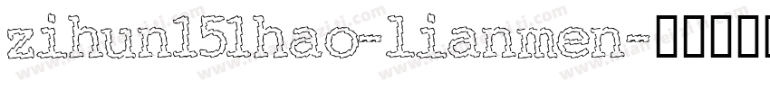 zihun151hao-lianmen字体转换