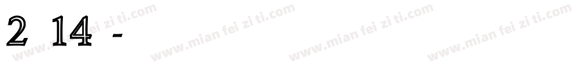 2月14日字体转换