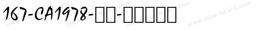 167-CA1978-普通字体转换