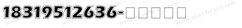 18319512636字体转换