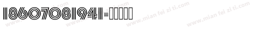 18607081941字体转换