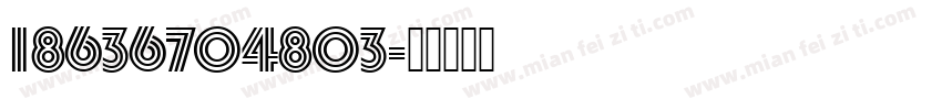 18636704803字体转换