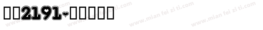 环艺2191字体转换