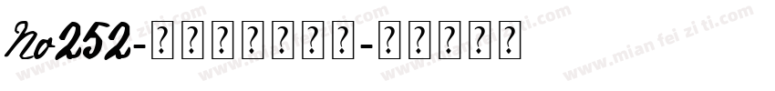 No252-上首大头手写体字体转换