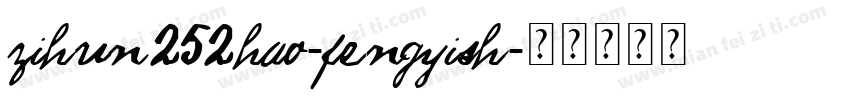 zihun252hao-fengyish字体转换