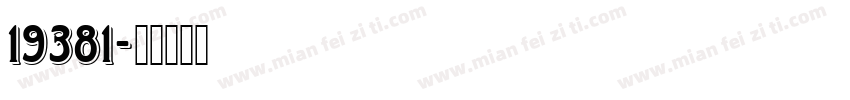 19381字体转换