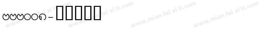 AAA008字体转换
