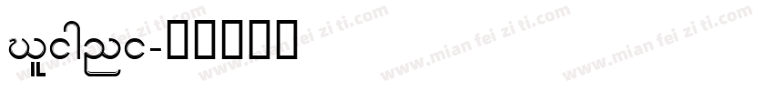 Clligni字体转换