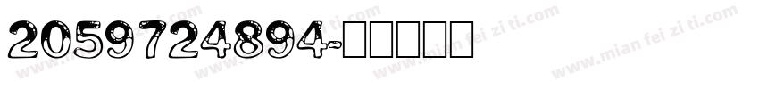 2059724894字体转换