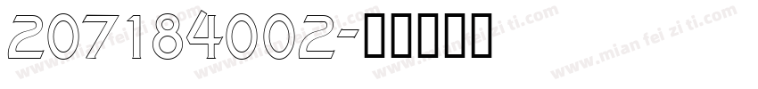 207184002字体转换