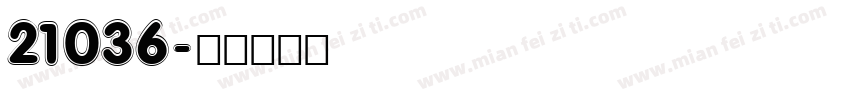 21036字体转换
