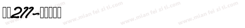 字魂211字体转换