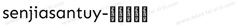 senjiasantuy字体转换