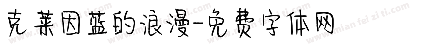克莱因蓝的浪漫字体转换