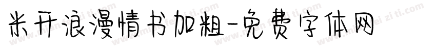 米开浪漫情书加粗字体转换
