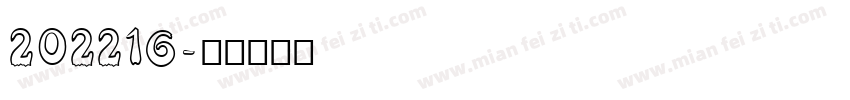 202216字体转换
