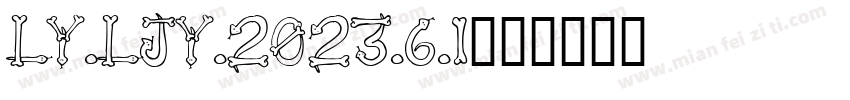 LY.LJY.2023.6.1字体转换
