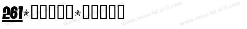 261-上首惊云体字体转换