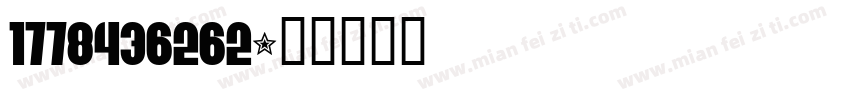 1778436262字体转换