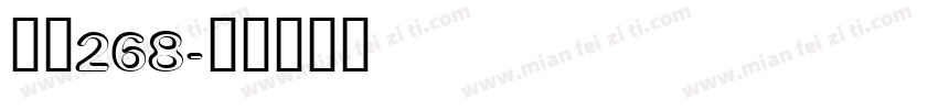 字魂268字体转换