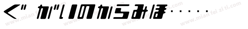 H_Tekton字体转换