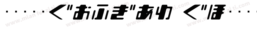 文鼎书苑宋H62G30_H字体转换