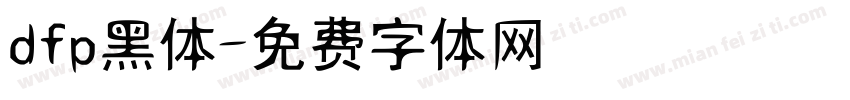 dfp黑体字体转换
