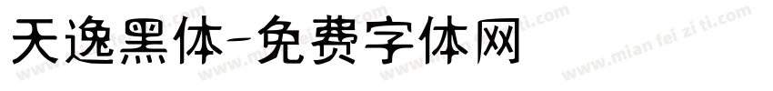 天逸黑体字体转换