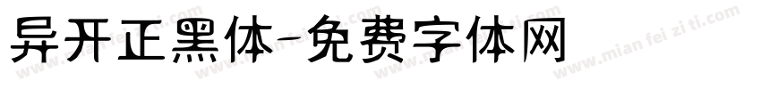 异开正黑体字体转换