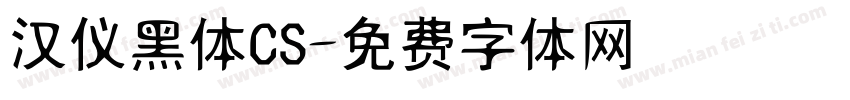 汉仪黑体CS字体转换