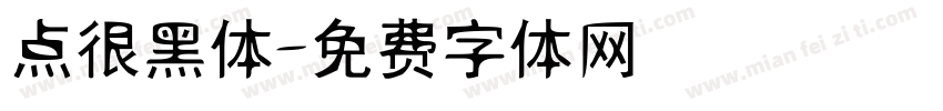 点很黑体字体转换