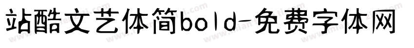 站酷文艺体简bold字体转换