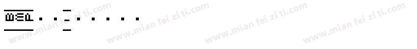 bmp字库字体转换