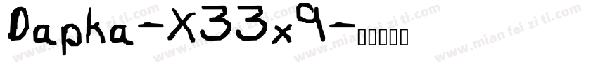 Dapka-X33x9字体转换