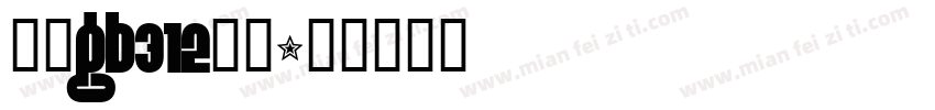 仿宋gb312粗体字体转换