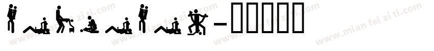 walkaway字体转换