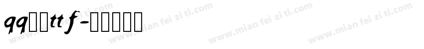 qq字体ttf字体转换